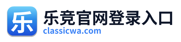 乐竞官网登录入口